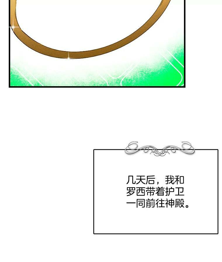 42.皇后的邀约 第68页