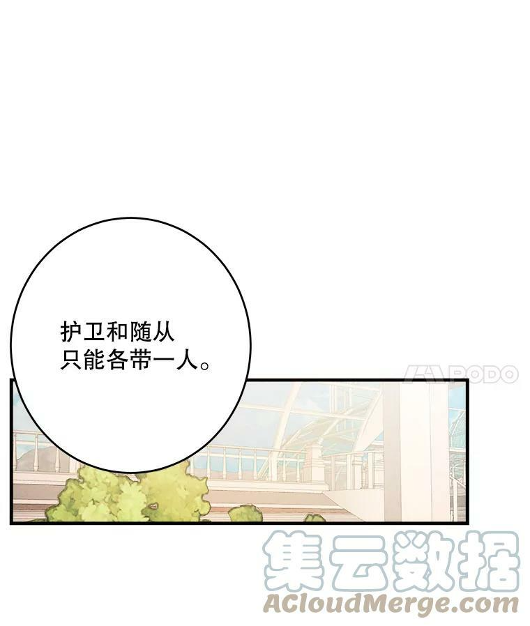 42.皇后的邀约 第69页