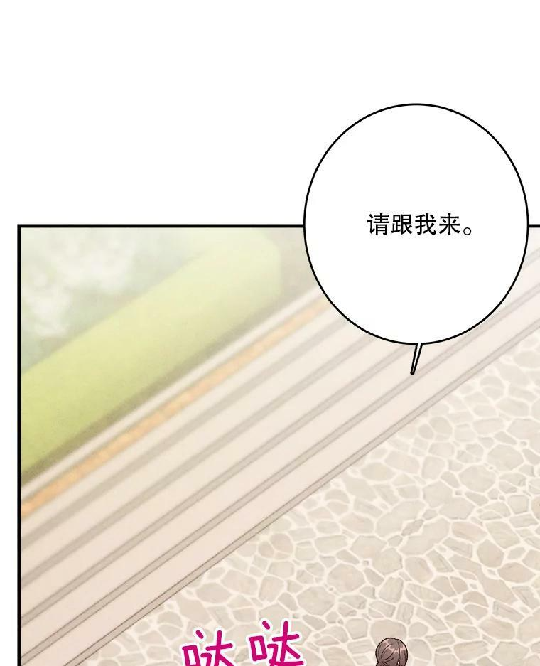 42.皇后的邀约 第70页