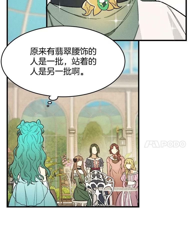 42.皇后的邀约 第76页
