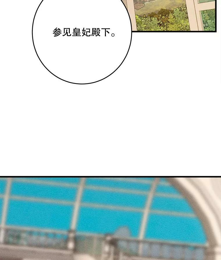 42.皇后的邀约 第78页