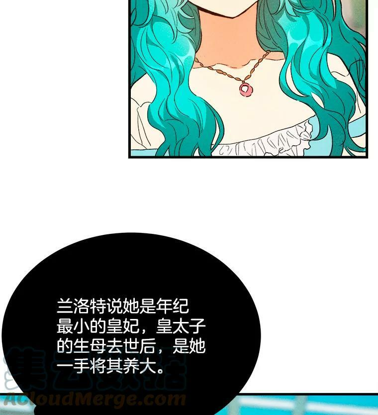 42.皇后的邀约 第81页