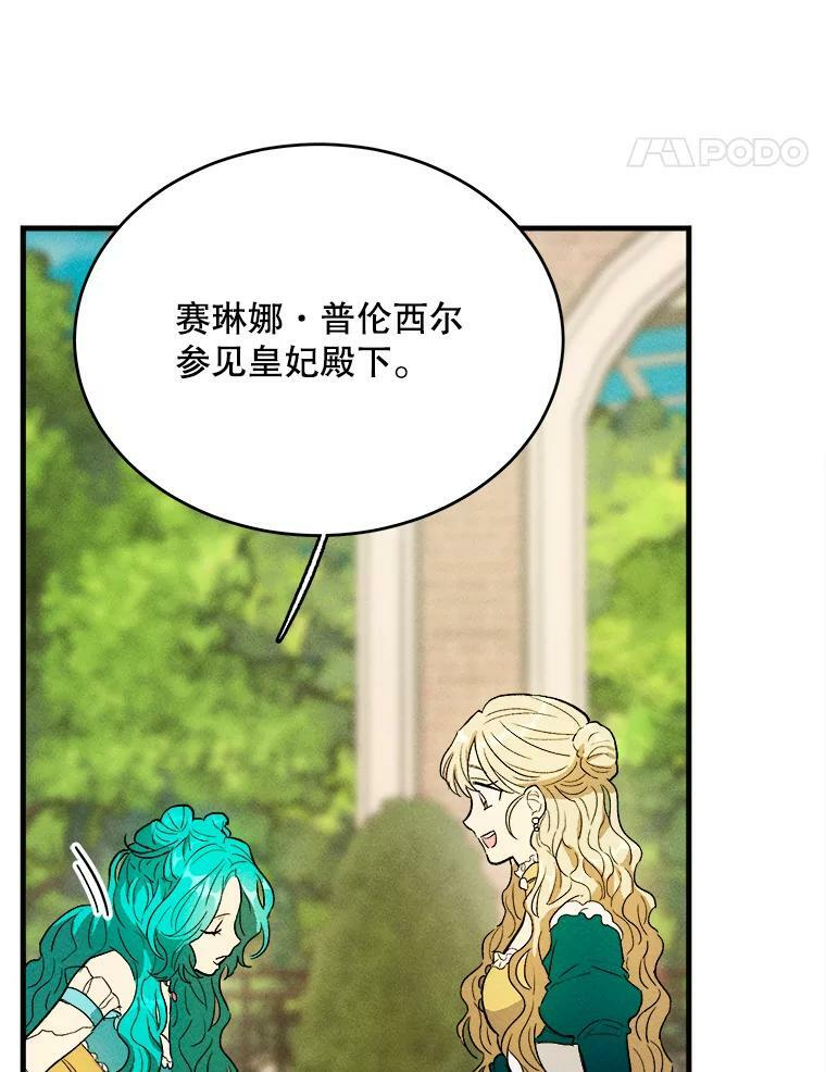 42.皇后的邀约 第84页