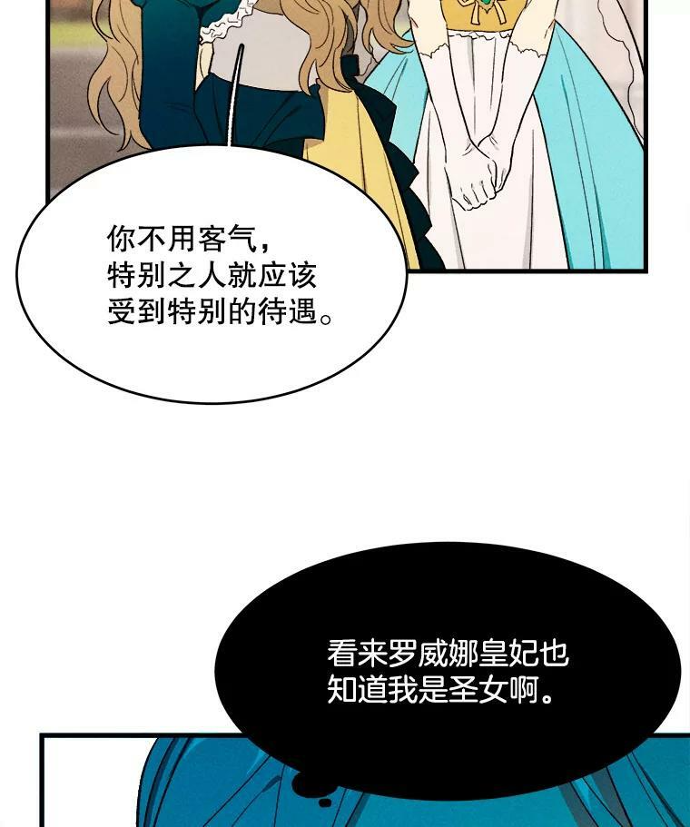 42.皇后的邀约 第90页