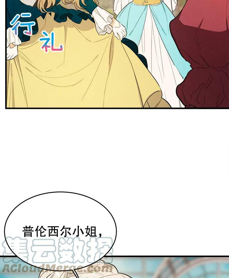 42.皇后的邀约 第97页