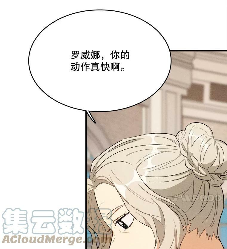 42.皇后的邀约 第101页