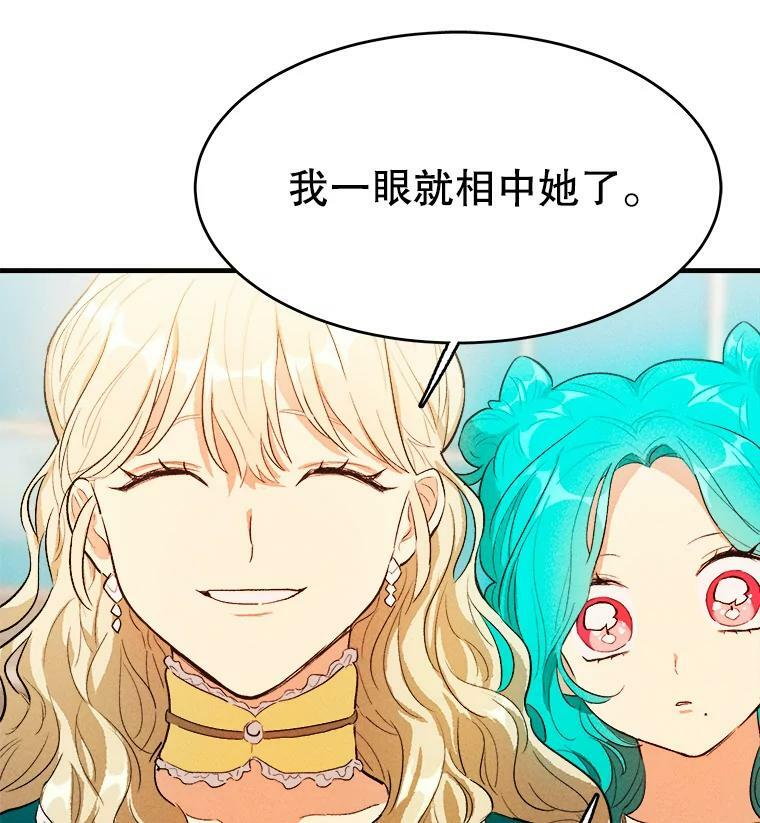42.皇后的邀约 第103页