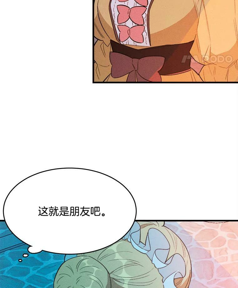 43.我们做朋友吧 第50页