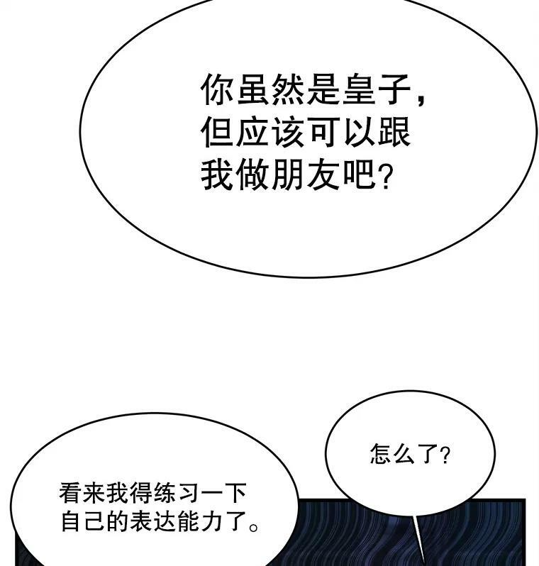 43.我们做朋友吧 第88页
