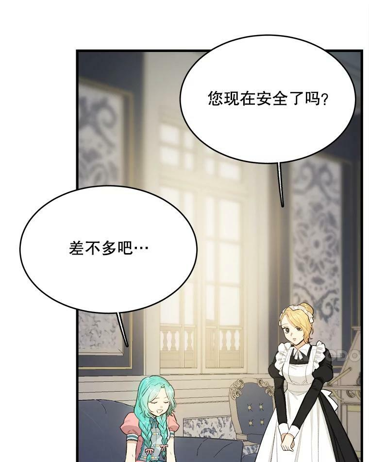 46.左右为难 第8页