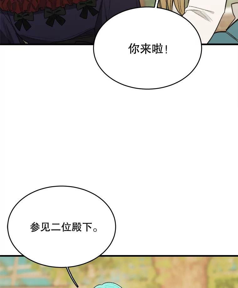 46.左右为难 第24页