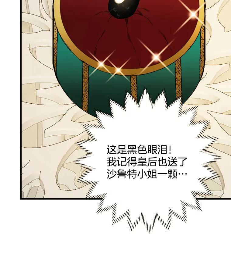 46.左右为难 第28页