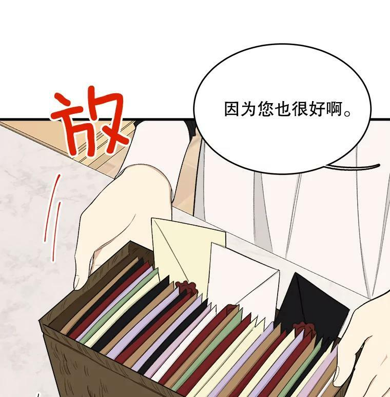 48.我要去上学（第一季完） 第7页