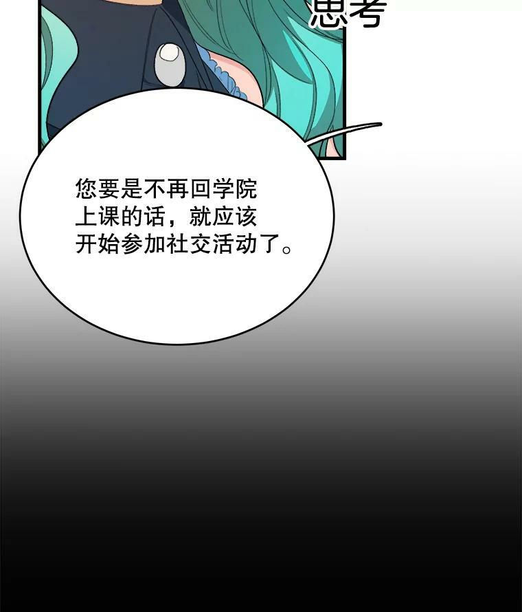 48.我要去上学（第一季完） 第12页