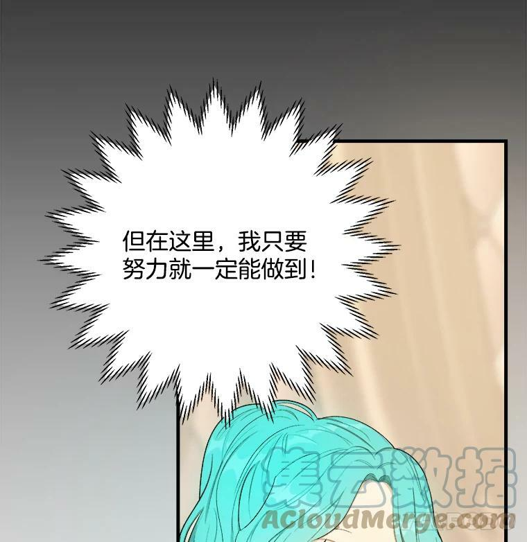 48.我要去上学（第一季完） 第17页