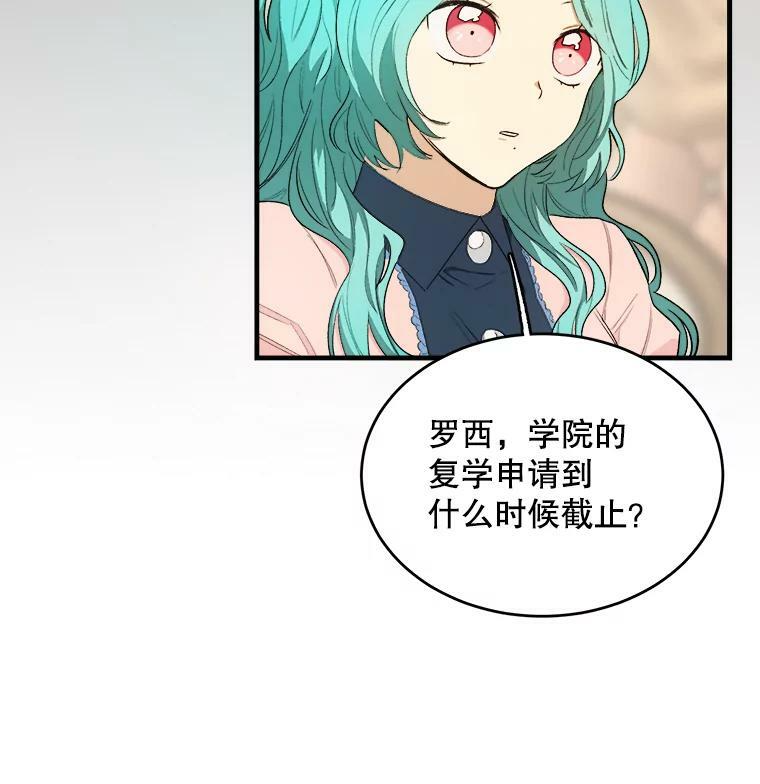 48.我要去上学（第一季完） 第18页