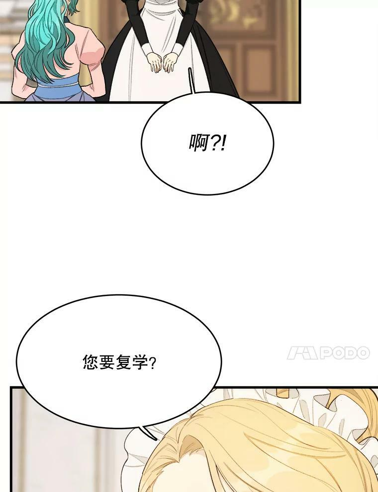 48.我要去上学（第一季完） 第20页