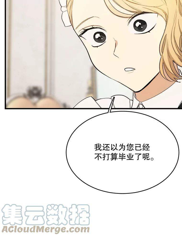 48.我要去上学（第一季完） 第21页