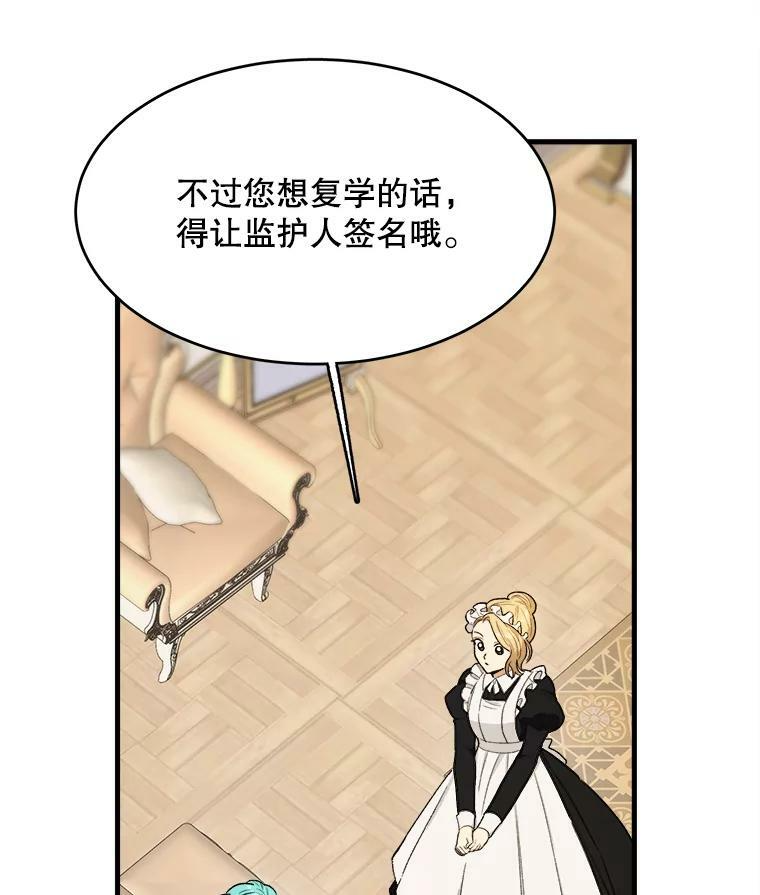 48.我要去上学（第一季完） 第22页
