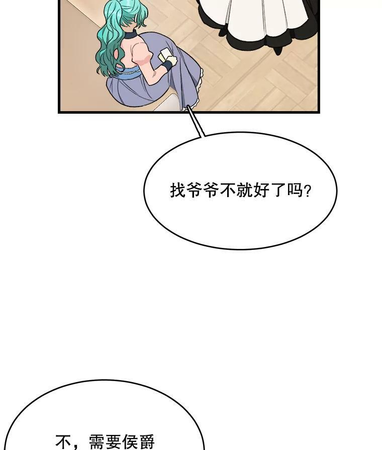 48.我要去上学（第一季完） 第23页