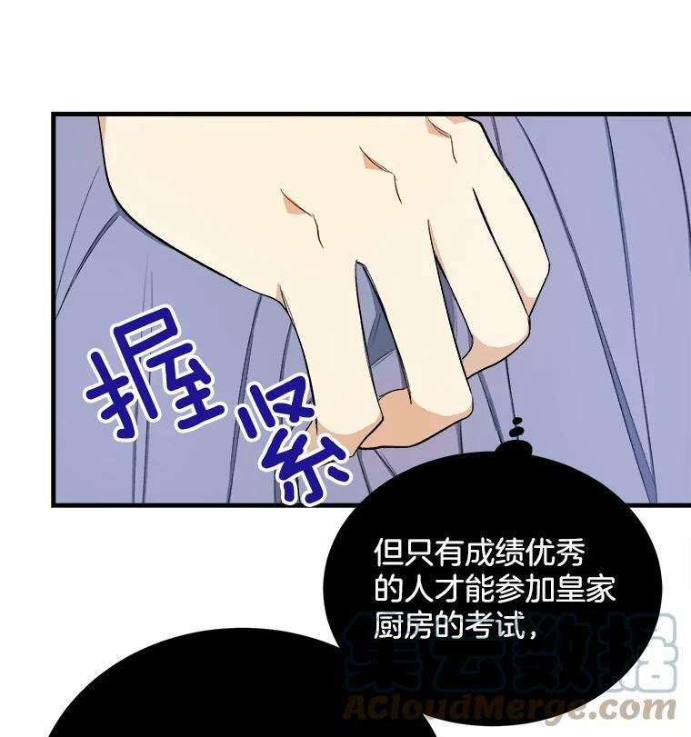48.我要去上学（第一季完） 第33页