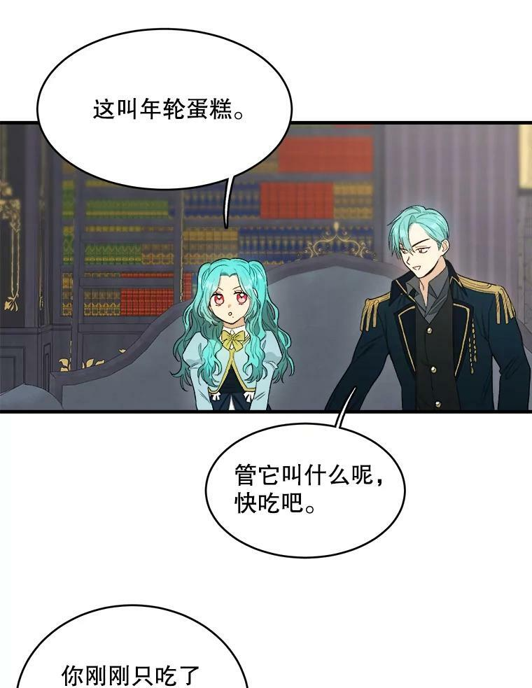 48.我要去上学（第一季完） 第40页