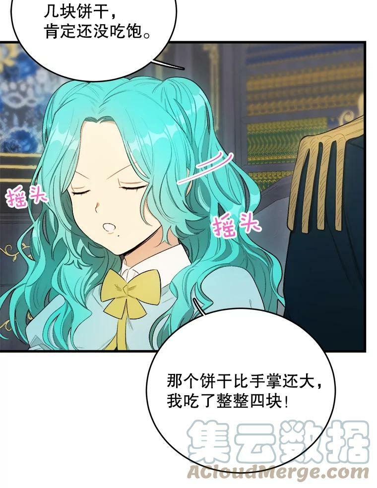 48.我要去上学（第一季完） 第41页