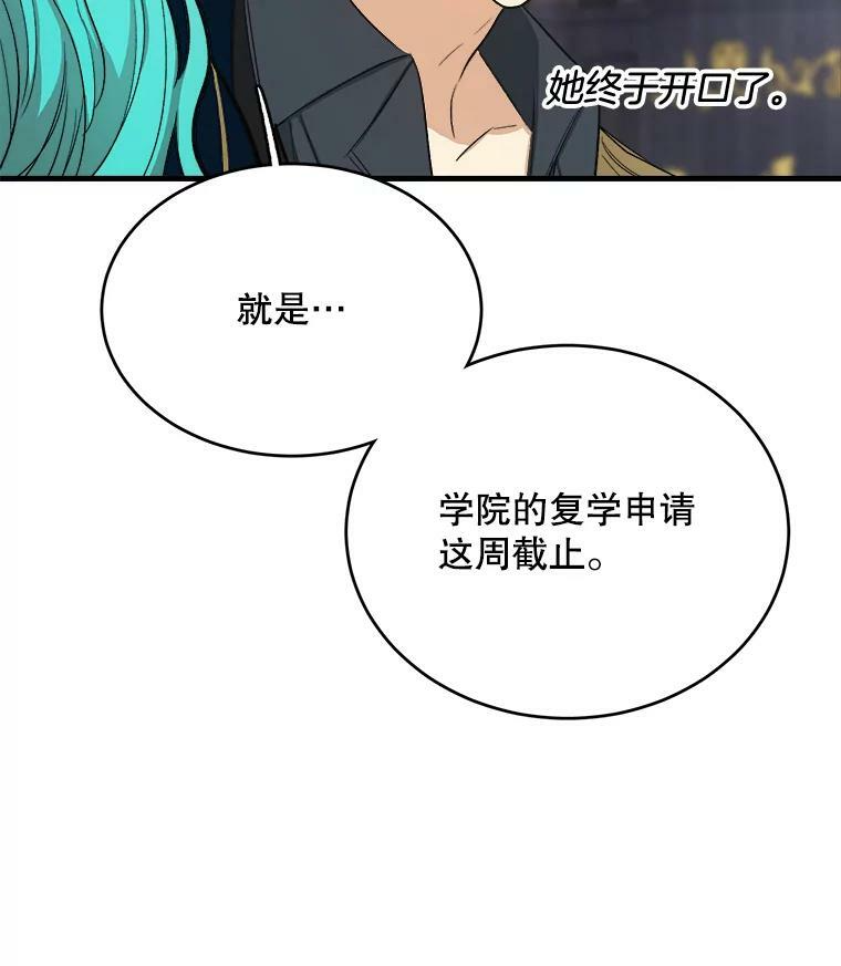 48.我要去上学（第一季完） 第52页