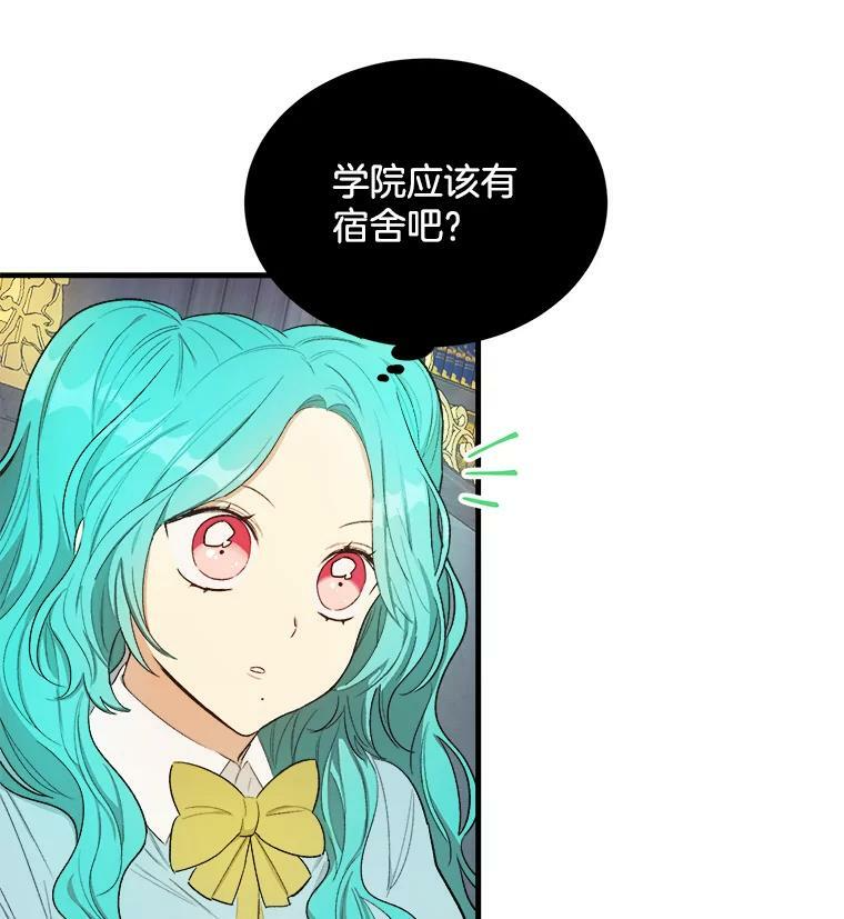 48.我要去上学（第一季完） 第56页