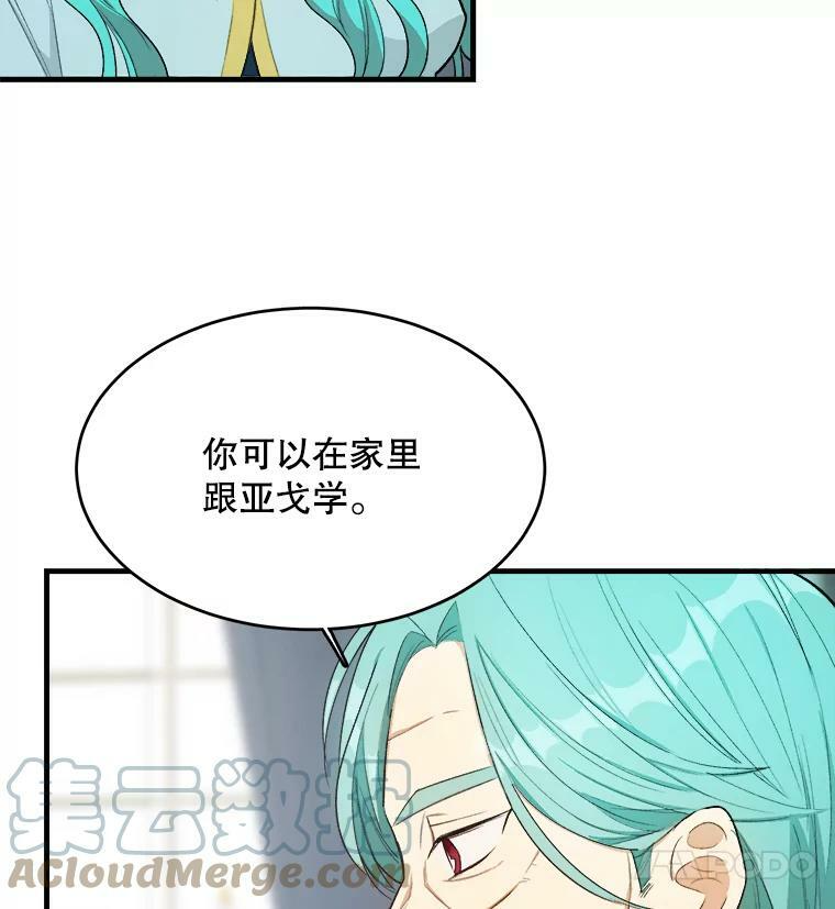 48.我要去上学（第一季完） 第57页