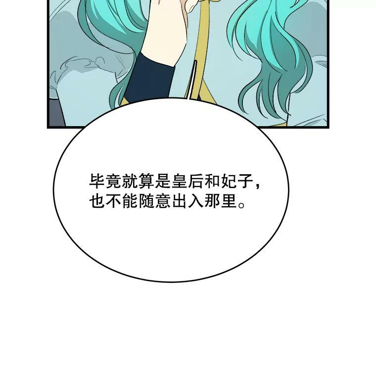 48.我要去上学（第一季完） 第63页