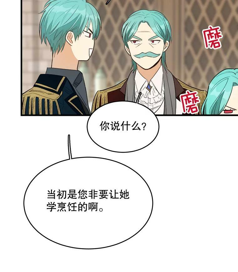 48.我要去上学（第一季完） 第78页