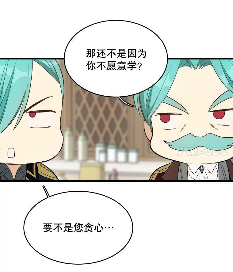 48.我要去上学（第一季完） 第79页