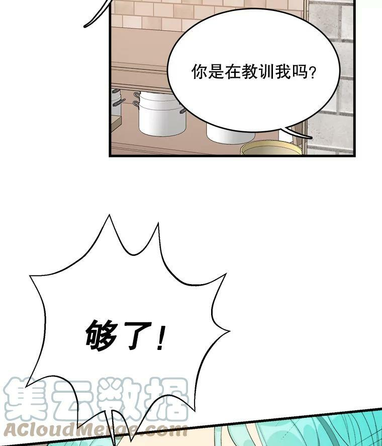 48.我要去上学（第一季完） 第81页