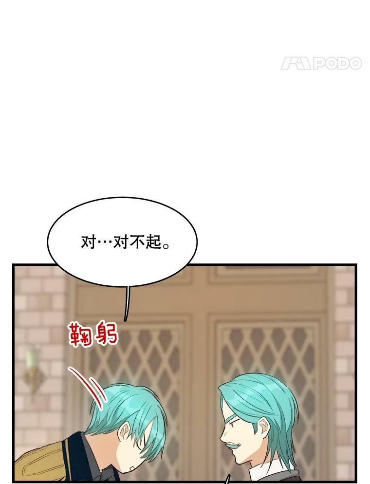 48.我要去上学（第一季完） 第87页