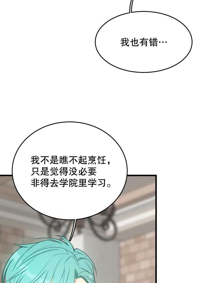 48.我要去上学（第一季完） 第88页