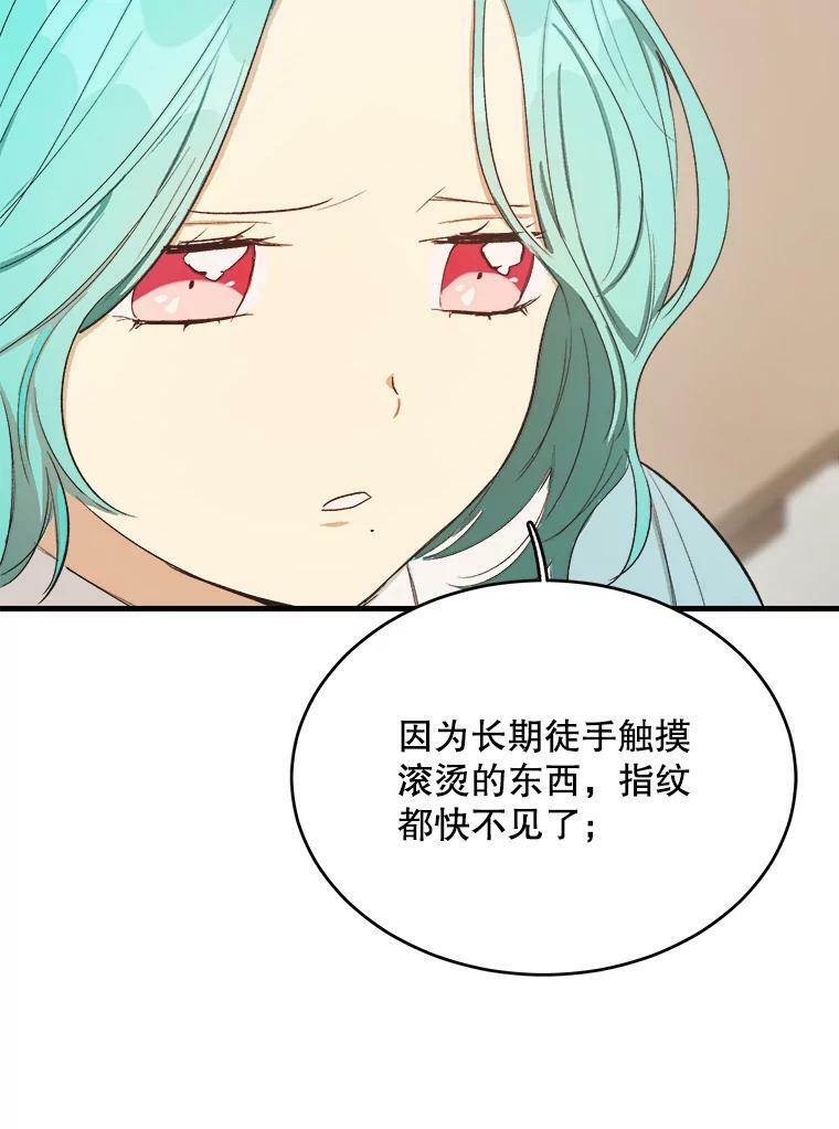 48.我要去上学（第一季完） 第92页