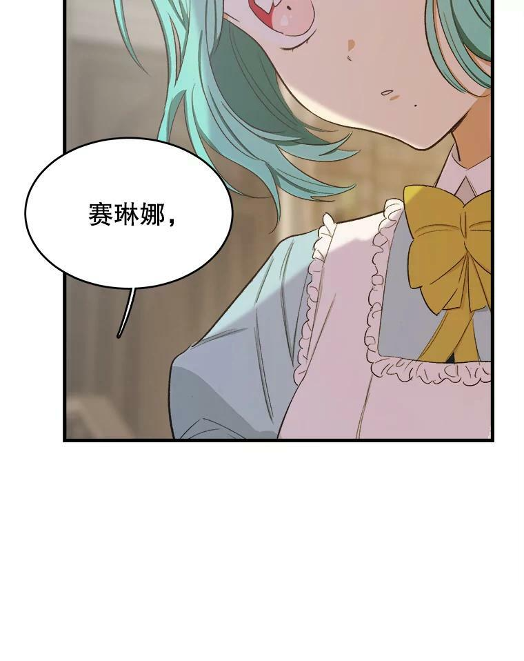 48.我要去上学（第一季完） 第95页
