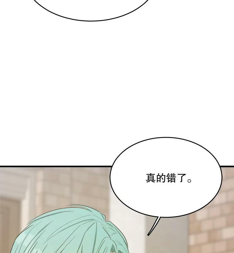 48.我要去上学（第一季完） 第98页