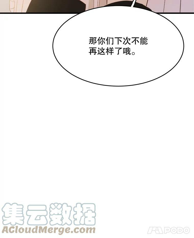 48.我要去上学（第一季完） 第101页