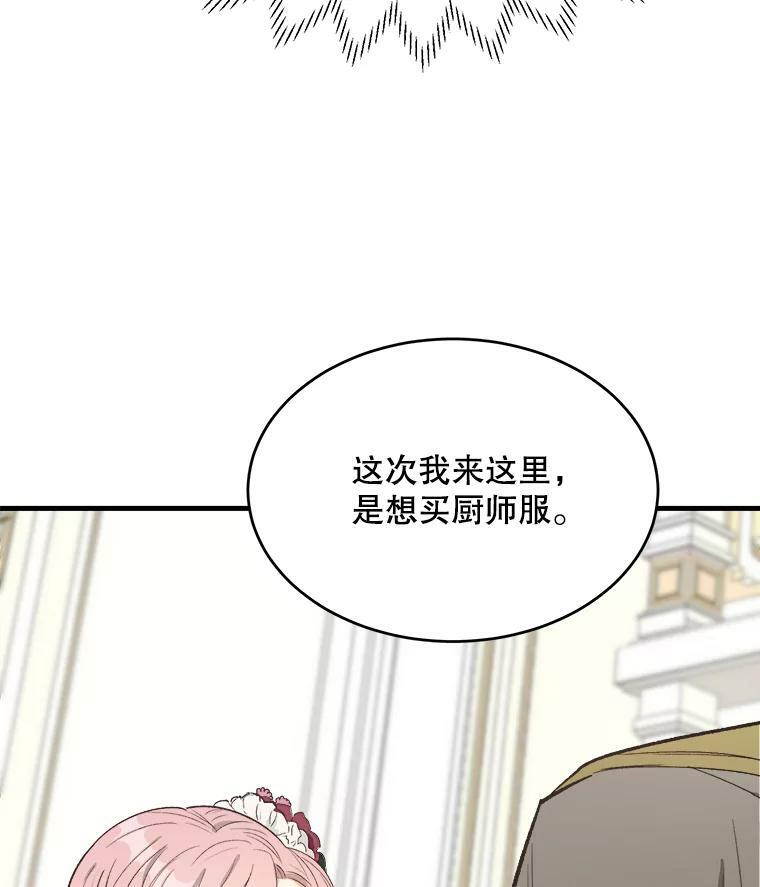 48.我要去上学（第一季完） 第110页