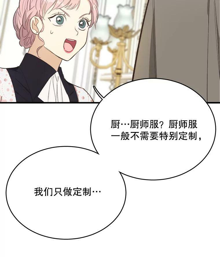 48.我要去上学（第一季完） 第111页