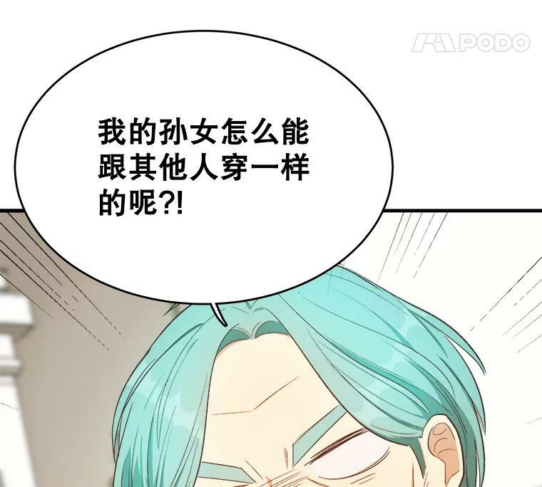 48.我要去上学（第一季完） 第112页