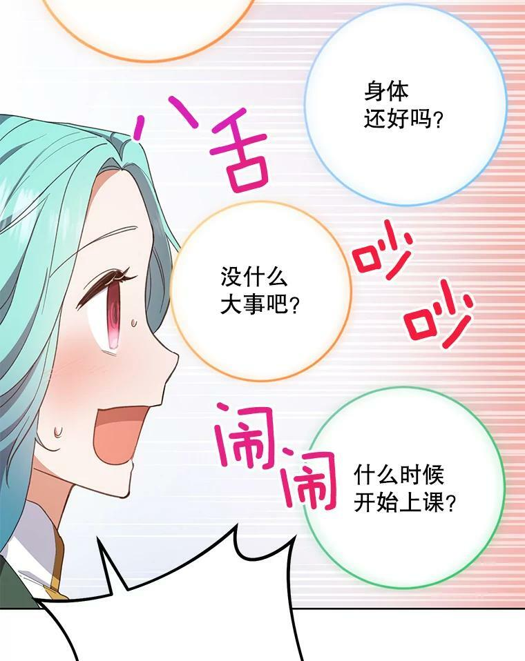 49.开学第一天 第54页
