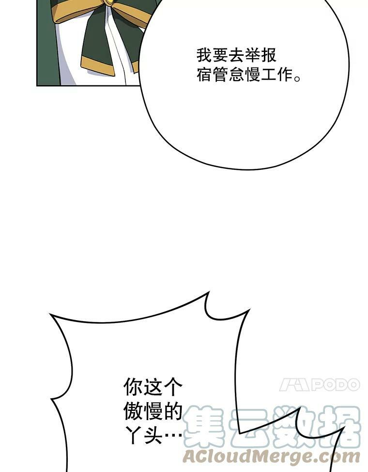 52.校园冲突 第73页