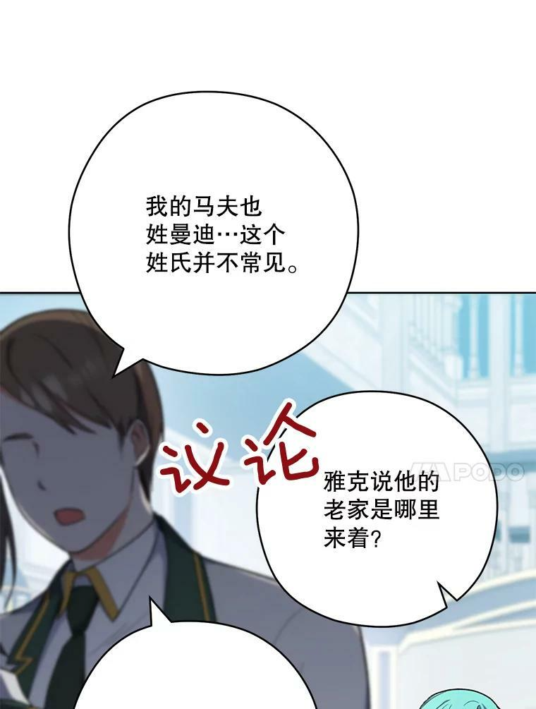 53.弗兰兹的身世 第10页