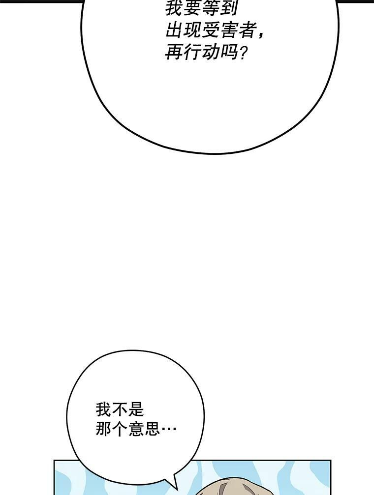 53.弗兰兹的身世 第23页