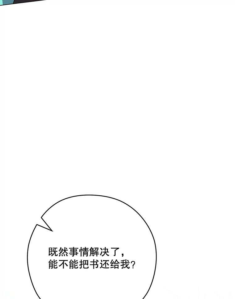 53.弗兰兹的身世 第76页
