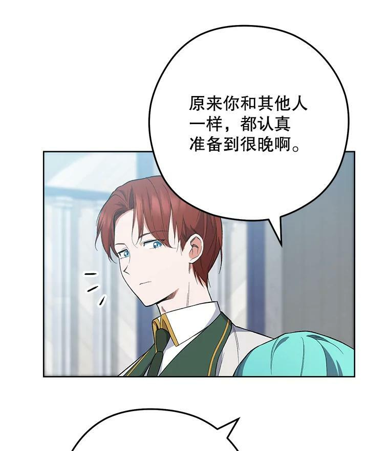 55.与亚瑟的对话 第3页