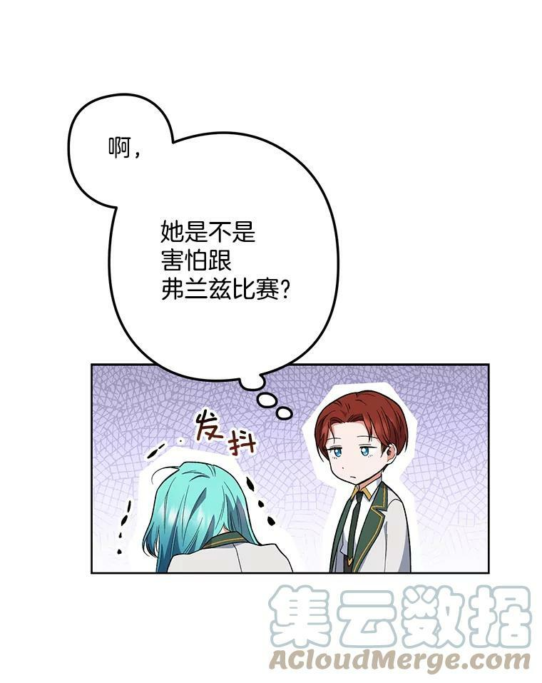 55.与亚瑟的对话 第16页